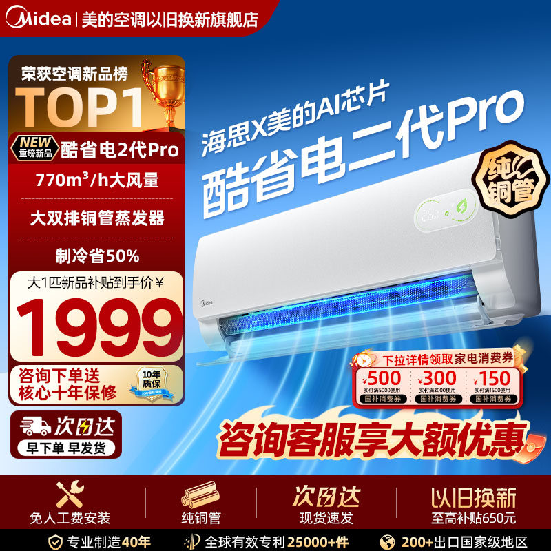 【纯铜管】2026款美的酷省电二代Pro空调大1.5匹一级变频挂