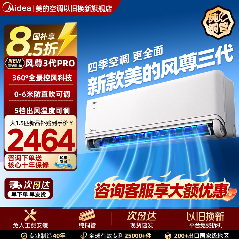【全面风】美的空调风尊三代大1.5匹一级变频挂机四季官方旗舰店