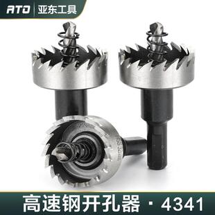高速钢开孔器hss4341铁皮不锈钢锯齿开孔器金属薄板扩孔钻头