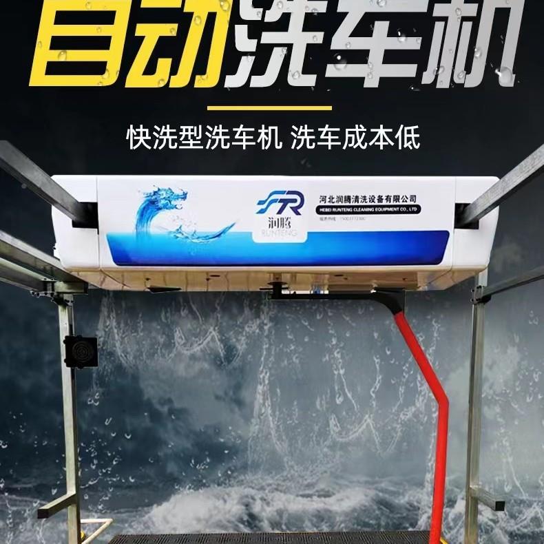 全自备动电无接RSU触洗车脑洗机高压水商用设全自动洗车机无人值