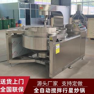 五仁月饼馅料搅拌炒锅中央厨房炒菜机香椿酱行星搅拌炒锅