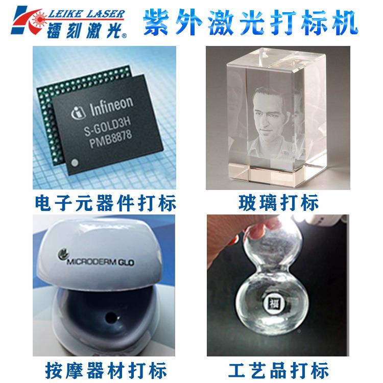 荐江：门紫、中山充电器LK-UW.5塑料ABS、PVT玻璃冷光UV外打标机