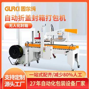 机 折盖封箱打包机胶带封箱机PP带打包机二合一纸箱包装