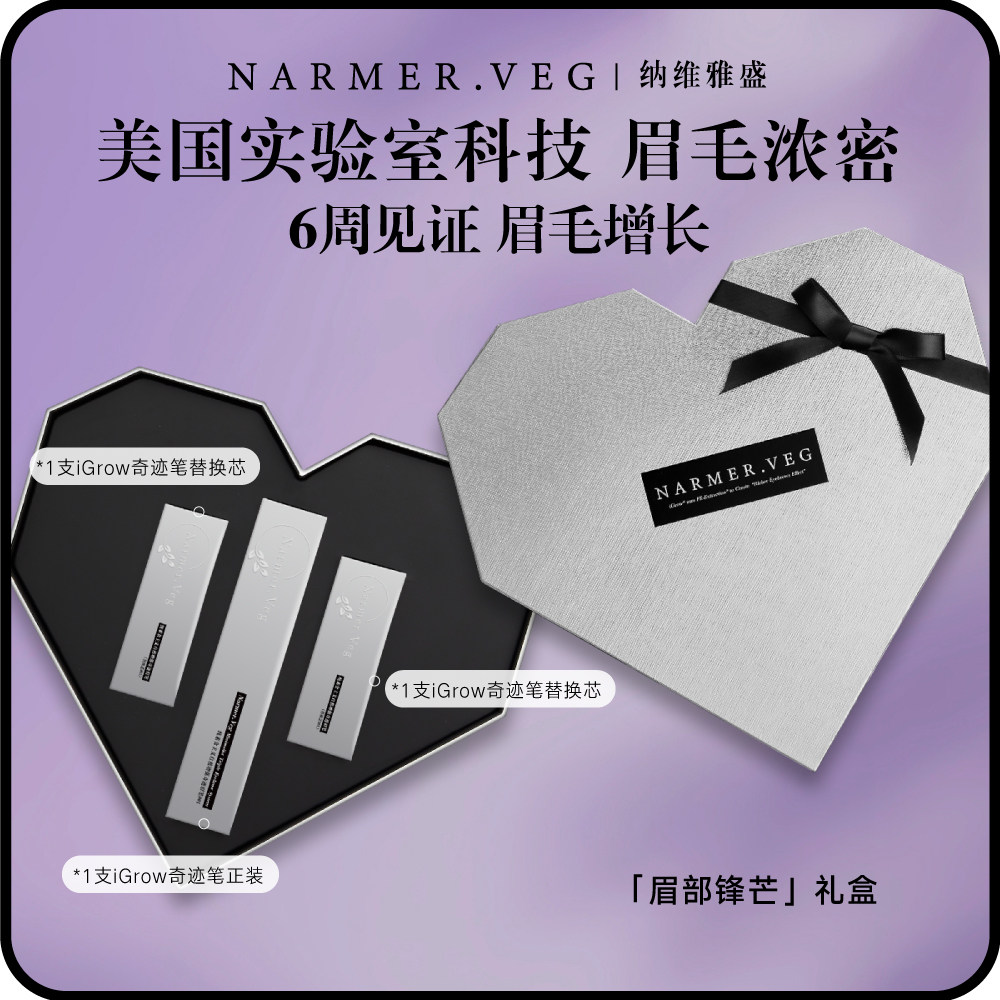 NARMER.VEG【1+3套组】眉部精华iGrow奇迹笔眉毛浓密野生眉