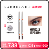 NARMER.VEG 眉部精华iGrow浓密眉笔根根分明野生眉 正装 规格