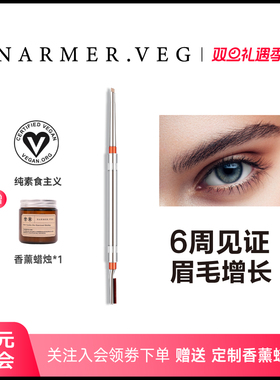 NARMER.VEG纳维雅盛眉部精华养护iGrow浓密奇迹眉笔眉毛浓密强韧