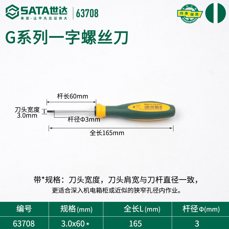 世达G系列一字螺丝刀高硬度平口起子超硬工业级强磁改锥工具套装