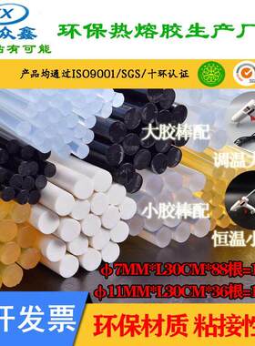 黄透明黑色热熔胶棒7强粘汽车电子耐高温150度乳白大热熔胶条11mm