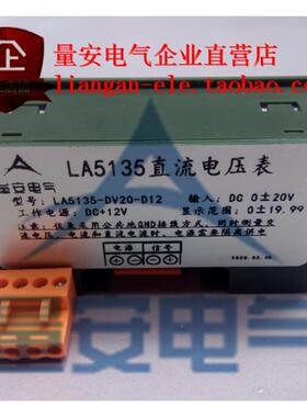 7107/7140芯片DC12V供电三位半5135B全封闭数显交直流电压电流表