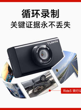 涂影Ride3骑行记录仪 高清智能录像拍摄摩托专用电动自行车记录仪
