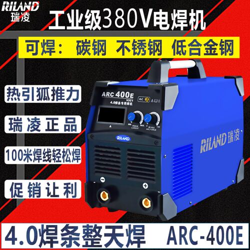 瑞凌ZX7电焊机 工业级双电压逆变直流焊机 RILAND铜芯焊机