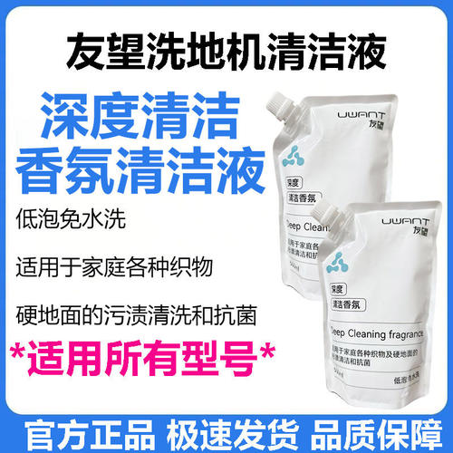 原装uwant友望云朵2.0洗地机清洁液DX200大头配件深度香氛清洁剂
