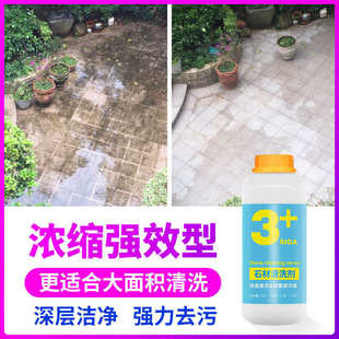 火烧板清洗剂户外石材地面清洁花岗岩毛石庭院大理石青石板洗石水