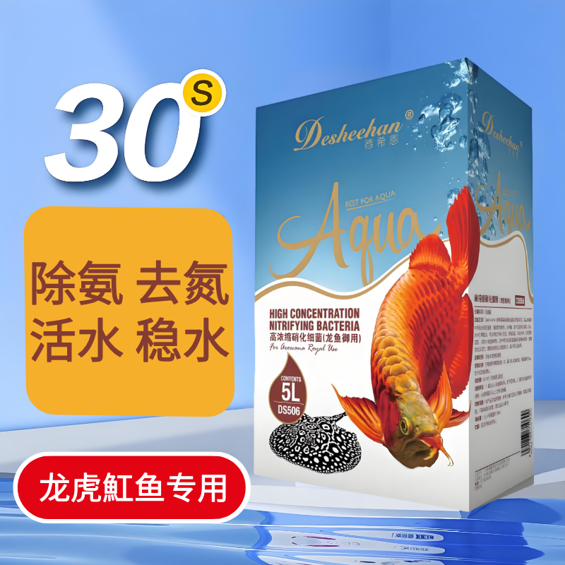 龙虎魟鱼硝化细菌5L桶装