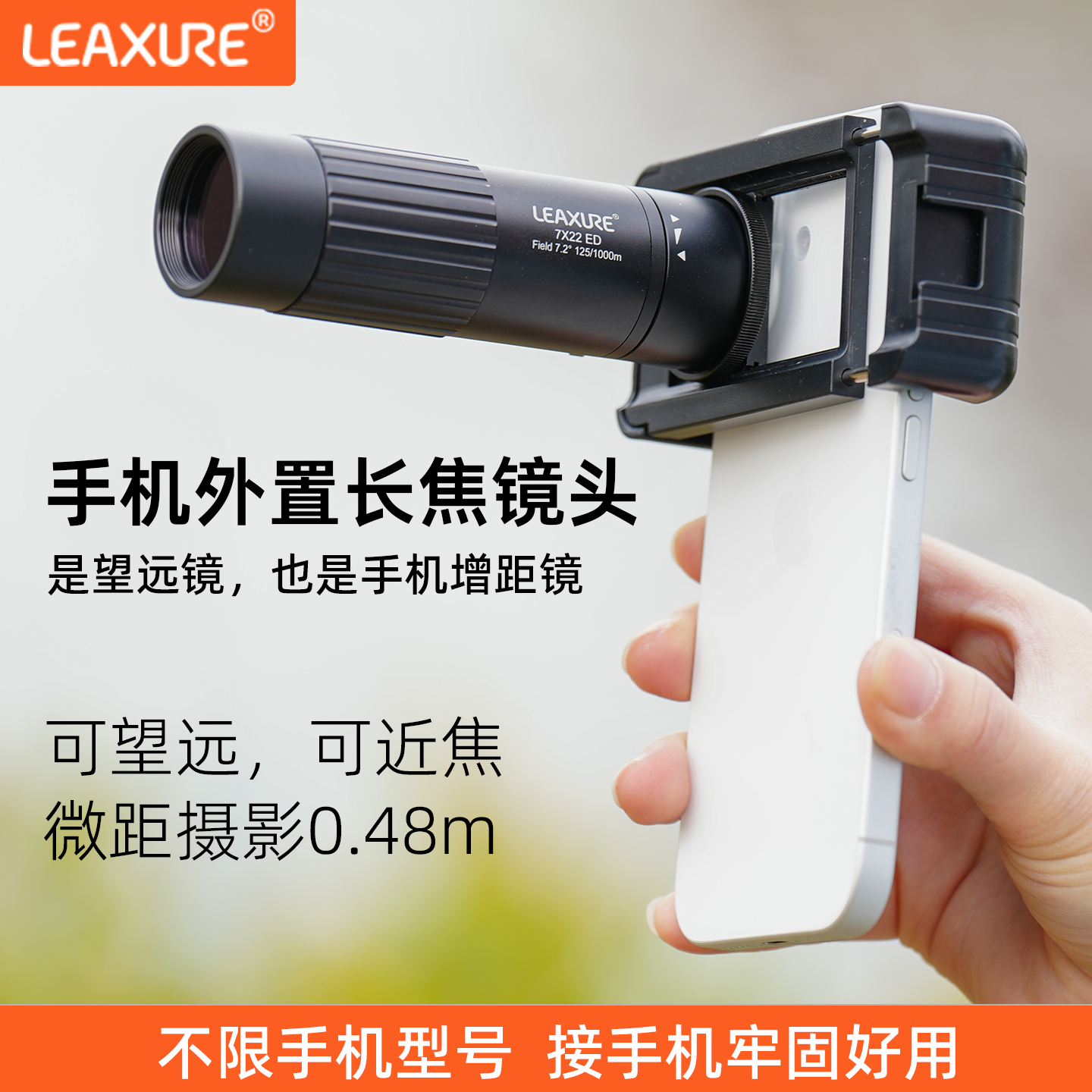 乐逍遥7x22ED手机单筒望远镜演唱会神器高清拍摄长焦镜头微距摄影