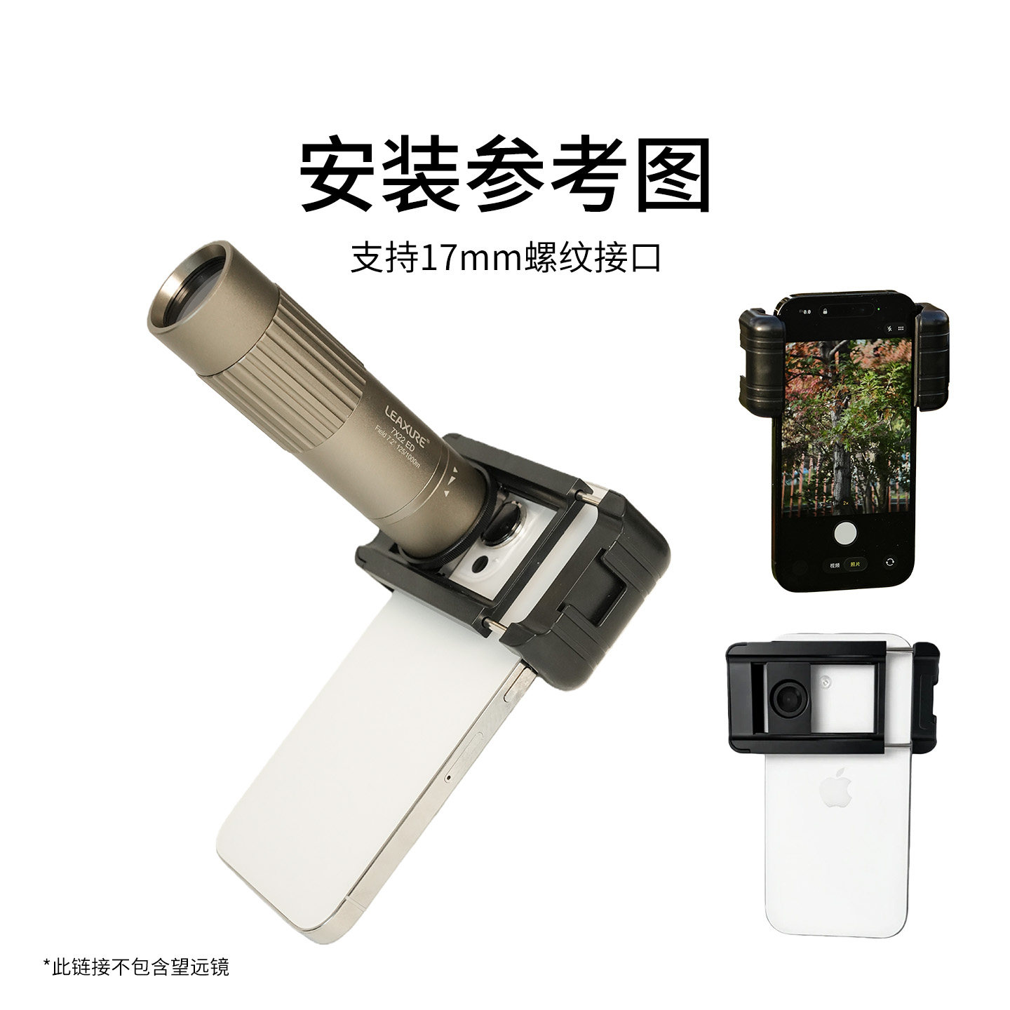 望远镜接手机卡槽型通用夹专业拍摄助手螺纹接口户外便携配件