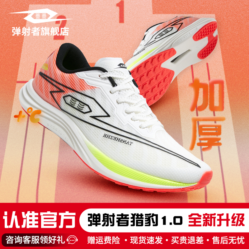 弹射者猎豹1.0跑鞋官方旗舰