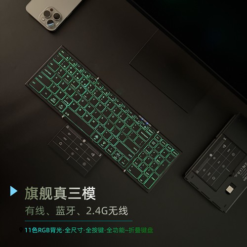 酷雨CR99三模背光便携式折叠键盘
