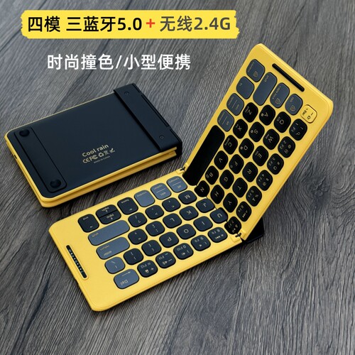 Coolrain无线2.4G三蓝牙折叠键盘