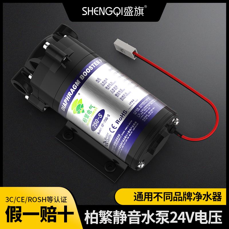 柏繁净水器无压水泵直饮抽水增压自吸泵RO纯水机24V电机通用配件