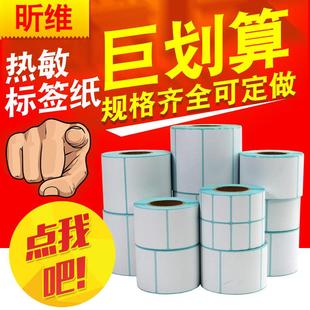 150不干胶 三防热敏纸标签纸60 70X50 100x100