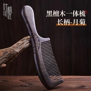 叶梳匠5A级黑檀木梳女士防静电专用长发家用木头梳理发木梳子