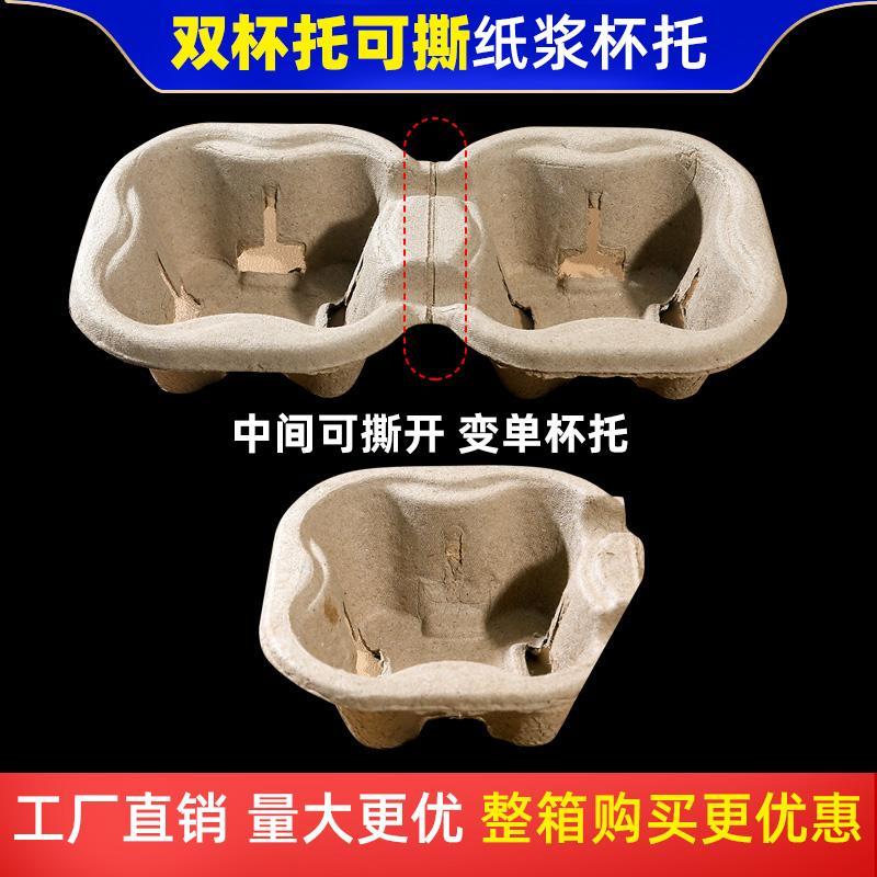 一次性纸浆杯托杯子纸袋可撕双杯托外卖奶茶咖啡饮料打包内托