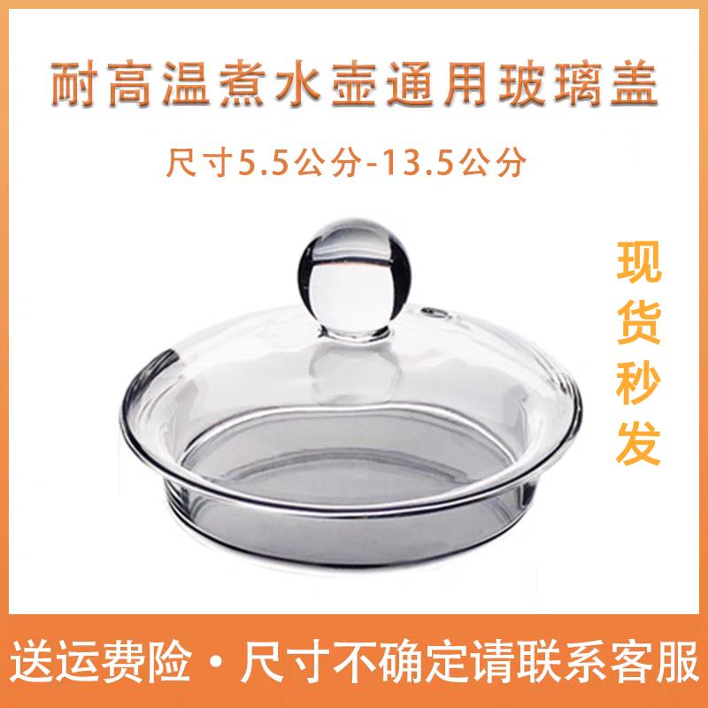 玻璃盖茶壶盖茶具配件茶道零配泡茶壶电热水壶烧水壶蒸煮茶壶盖