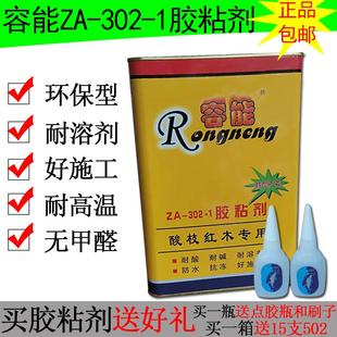 胶水专用胶 包邮 容能ZA302 1胶粘剂红木实木家具拼板组装