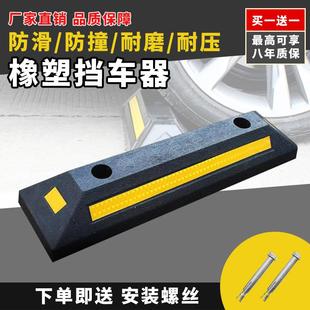 车位挡车器橡塑定位器停汽车车位车轮地挡限位器阻挡胎橡胶止退器