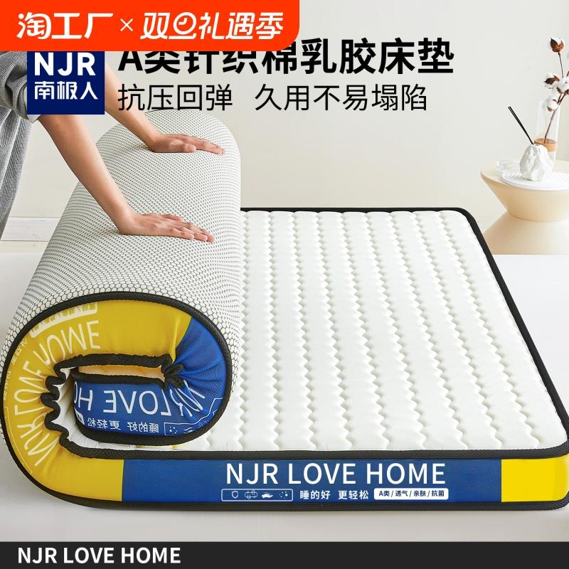南极人乳胶床垫家用卧室学生宿舍榻榻米垫子海绵记忆棉专用冬季