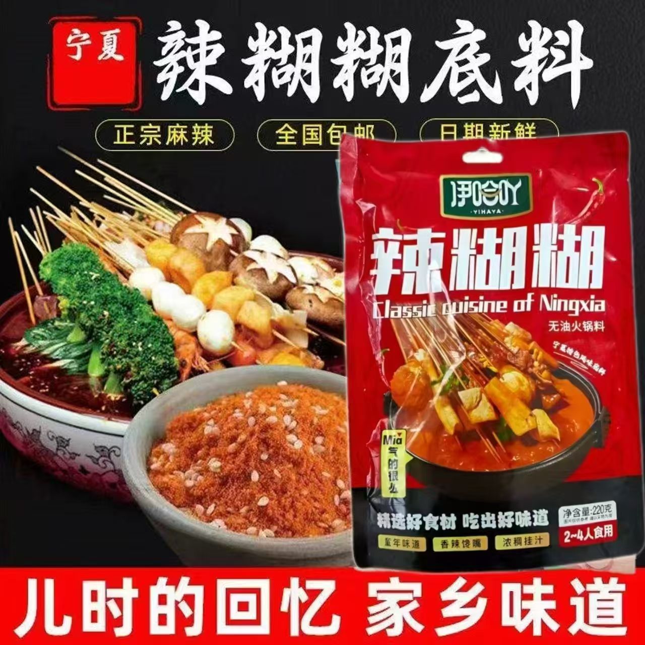 宁夏伊哈吖清真辣糊糊香辣无油底料辣椒面串串火锅麻辣烫干料220g