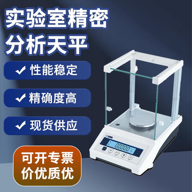 电子天平实验室高精度百分千分万分之一精密分析天平精确0.0001