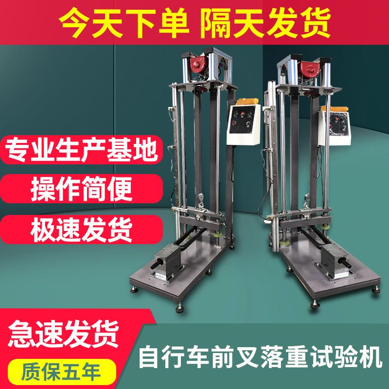 自行车前叉落重试验机脚踏车自行车重物落重组合件前叉冲击测试机