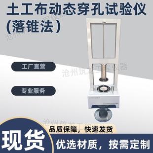 TH24 测定土工布产品高度 040型土工布动态穿孔试验仪 落锥法