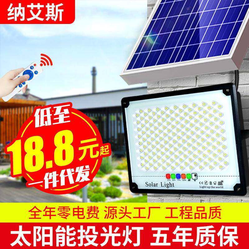 中山灯具太阳能户外庭院投光灯续航长家用照明新农村防雨路灯厂家