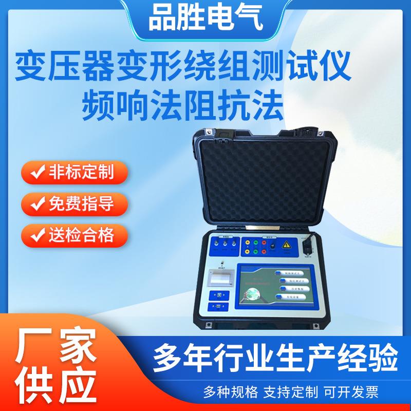 频响法阻抗法变压器绕组变形测试仪扫频法变压器绕组变形测试仪