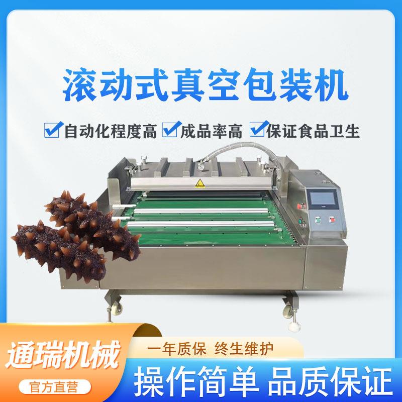 滚动式真空包装机连续式熟食鸡爪袋装包装机干湿两用包装机大型