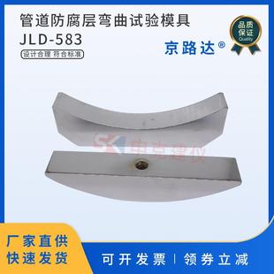 置埋地钢管管道聚乙烯GB 防腐层抗弯曲试验夹具模具凸模凹模装 T23