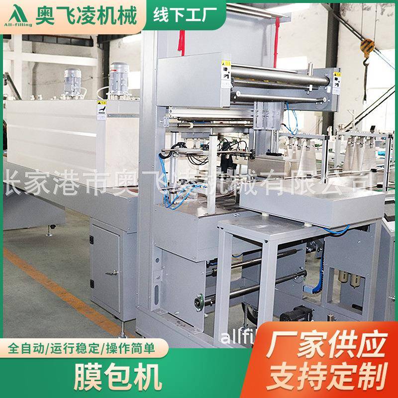 全自动矿泉水膜包机玻璃瓶鸡尾酒膜包机PE膜热收缩饮料打包机