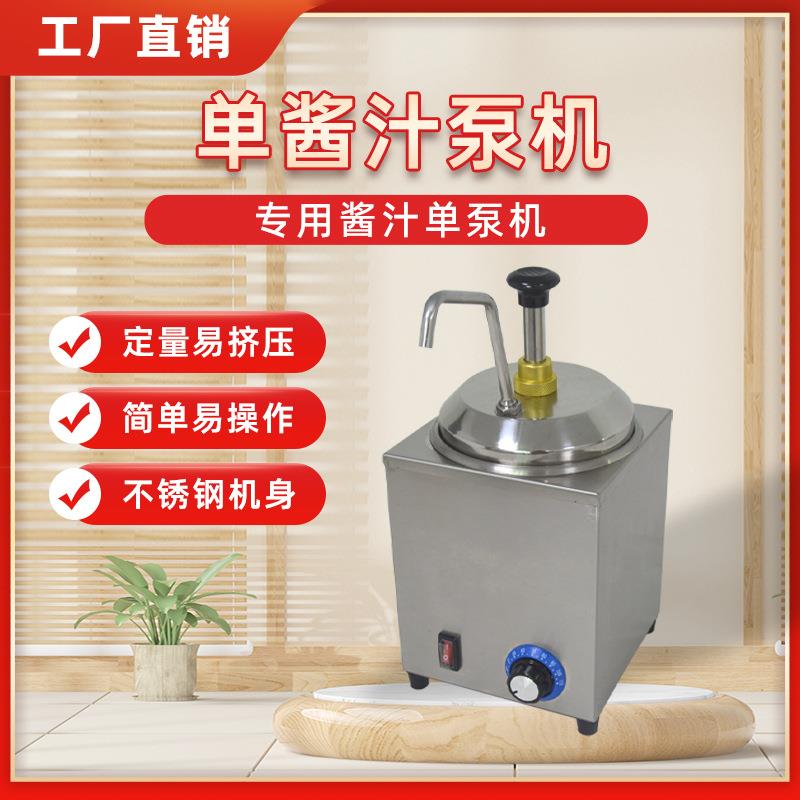 酱汁泵机商用酱汁芝士保温机酱料保温果酱出料泵机单头酱汁挤压器