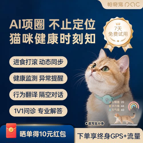 帕奇宠AI猫咪智能项圈