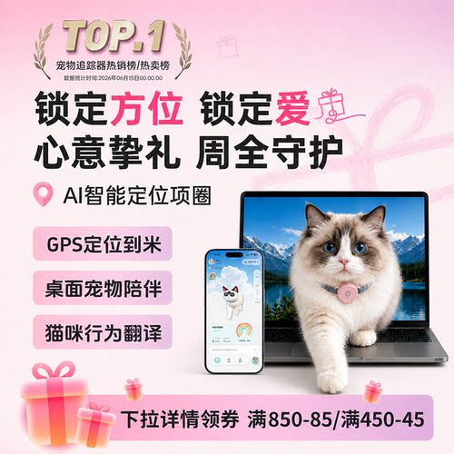 帕奇宠定位器宠物行为翻译器