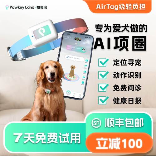 帕奇宠狗用AI项圈健康监测防走失
