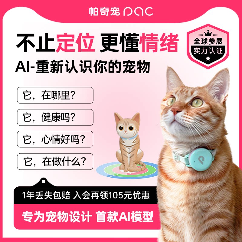 帕奇宠 宠物定位器实时GPS定位响铃寻宠猫咪防丢神器防走失项圈