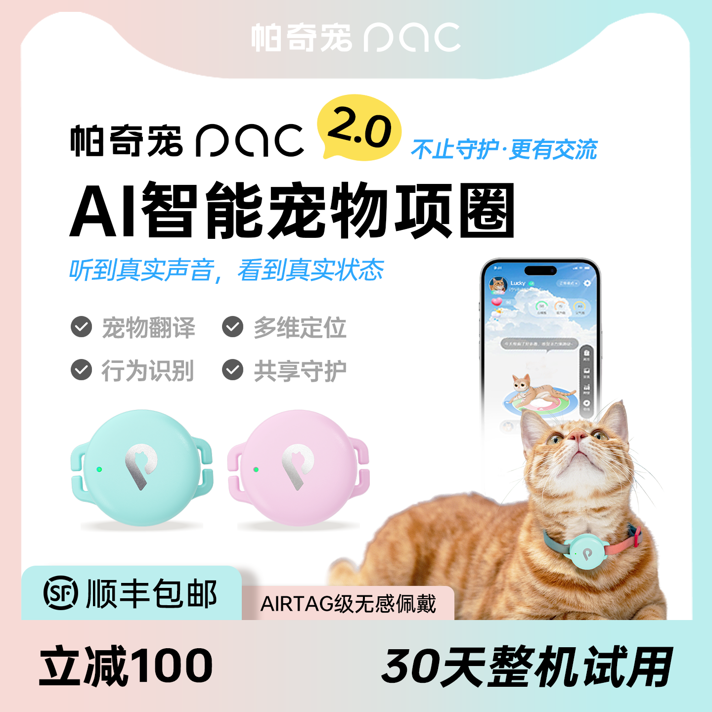 帕奇宠猫猫AI项圈语言交互防走失