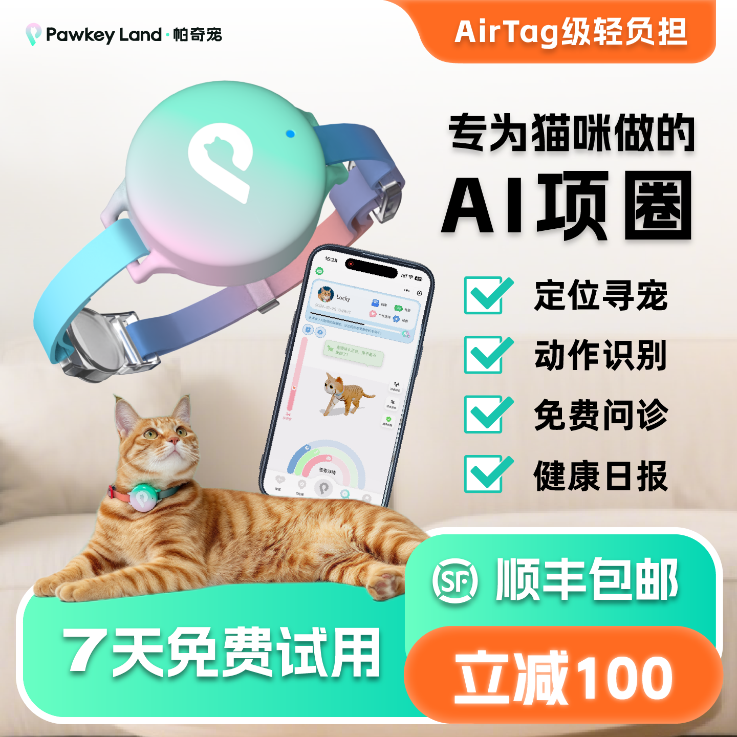 帕奇寵貓貓AI項圈健康監測防走失