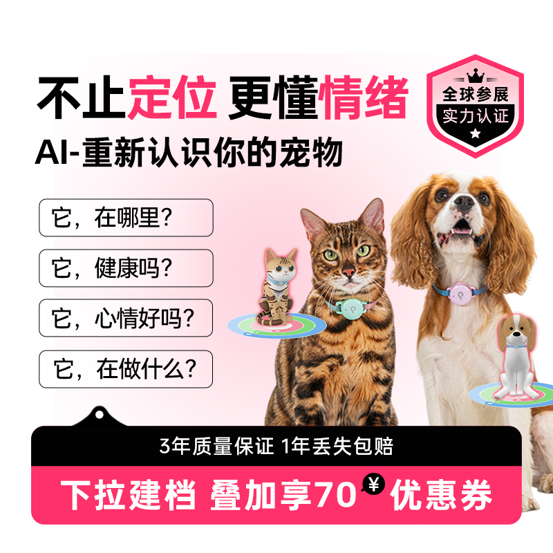 帕奇宠 智能宠物项圈实时GPS定位器ai宠物情绪识别健康数据监测