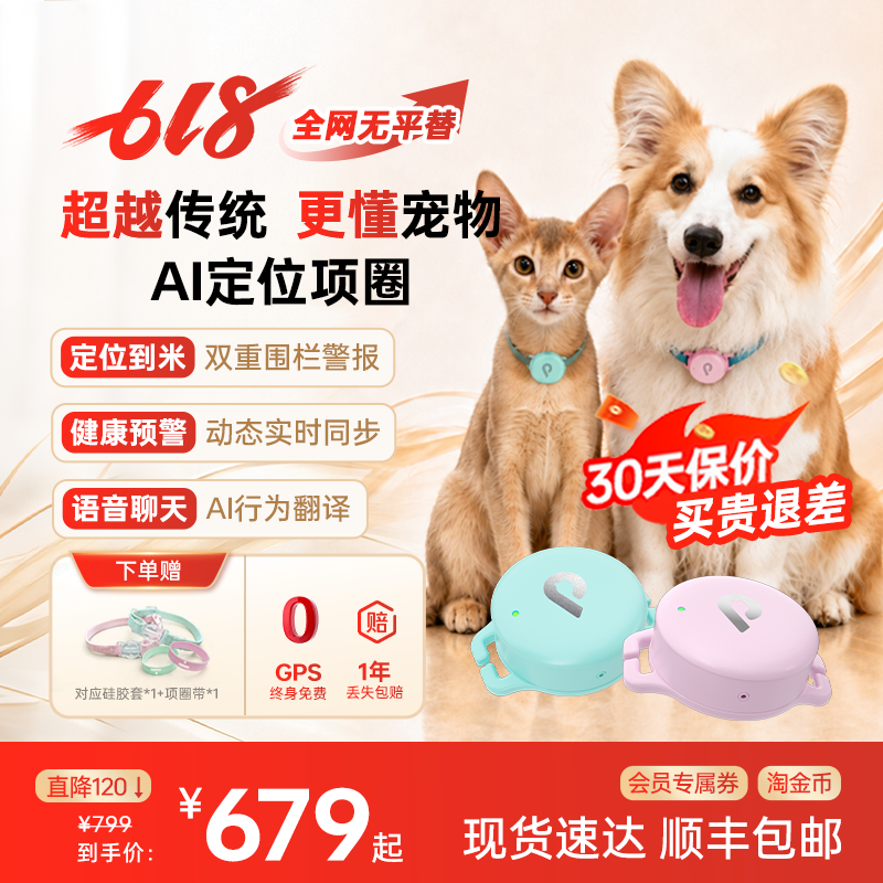 帕奇宠 智能宠物项圈实时GPS定位器ai宠物情绪识别健康数据监测