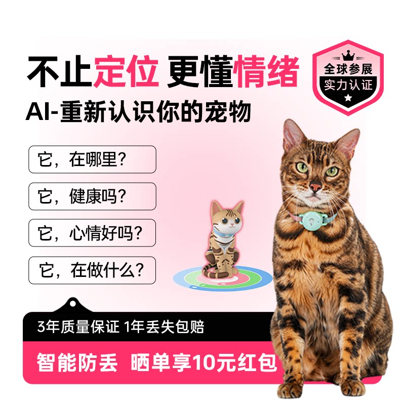 帕奇宠pqc宠物智能项圈定位器实时GPS定位响铃寻宠猫咪防丢项圈